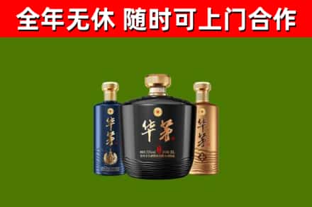 深泽烟酒回收华茅酒.jpg