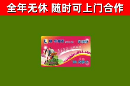 深泽烟酒回收超市卡.jpg